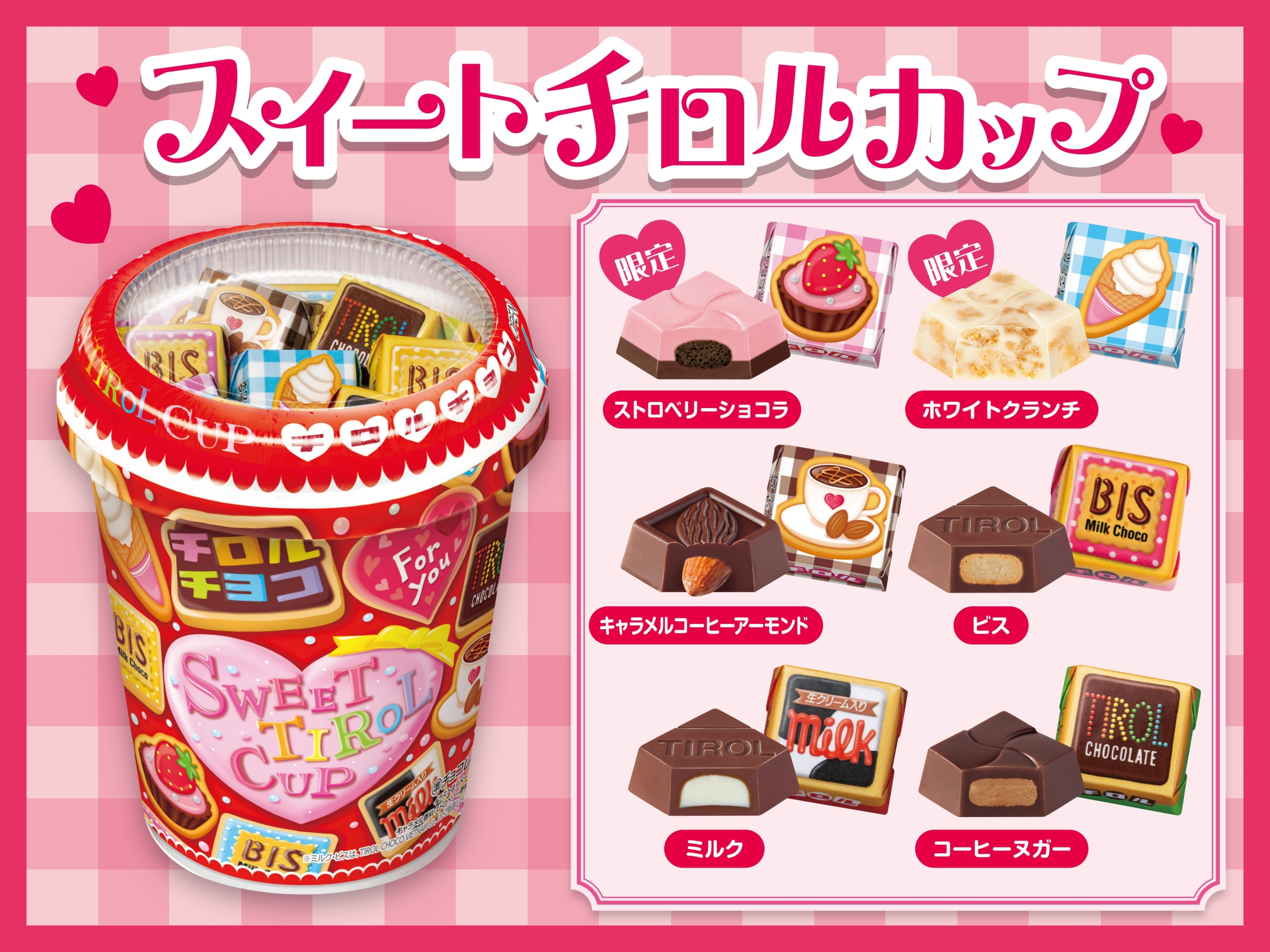 チロルチョコ「スイートチロルカップ」