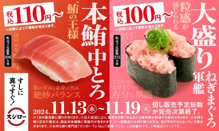 スシロー 「本鮪中とろ」110円から、「大盛りねぎまぐろ軍艦」100円から期間限定販売