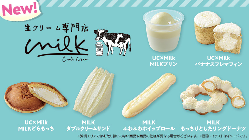 ローソン×生クリーム専門店「Milk」コラボ商品 6種