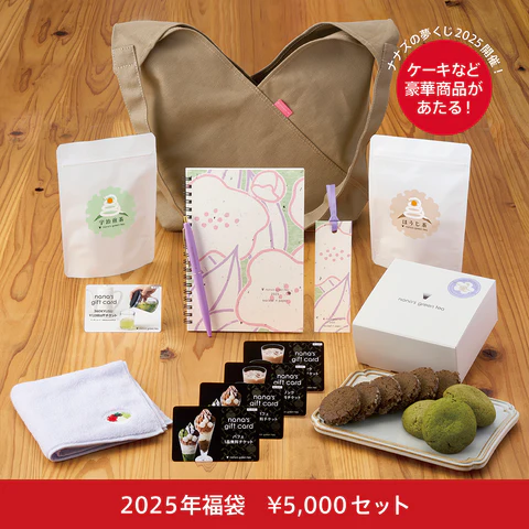 nana's green tea「2025年福袋」5,000円セット