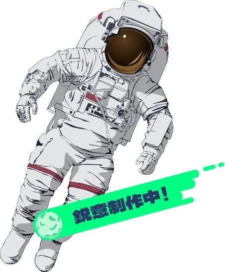 やおきん 「オリジナル宇宙服」