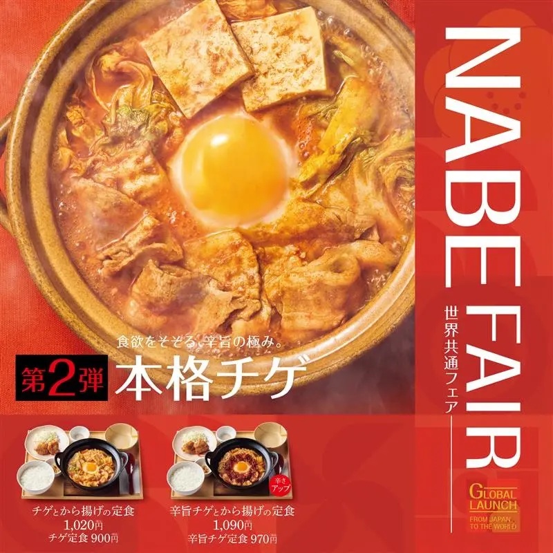 やよい軒 「チゲとから揚げの定食」「辛旨チゲとから揚げの定食」発売