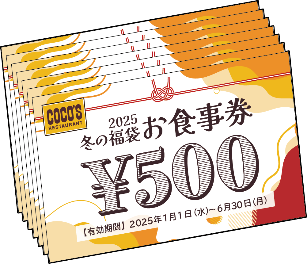 ココス冬の福袋2025「ココス 冬の福袋お食事券3,500円(税抜)分相当」