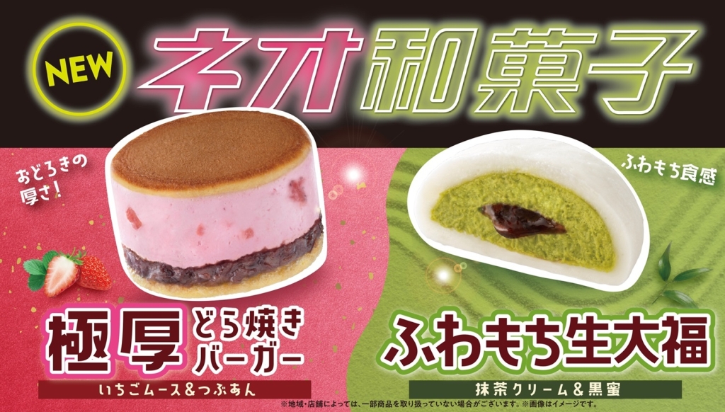 ファミリーマート 「ネオ和菓子」発売