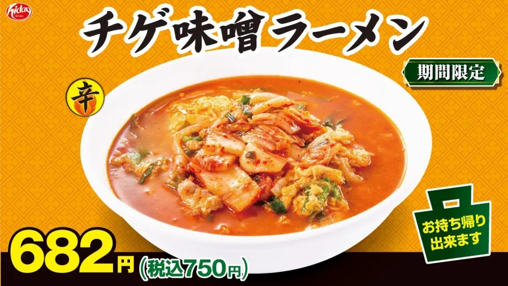 日高屋 「チゲ味噌ラーメン」イメージ画像