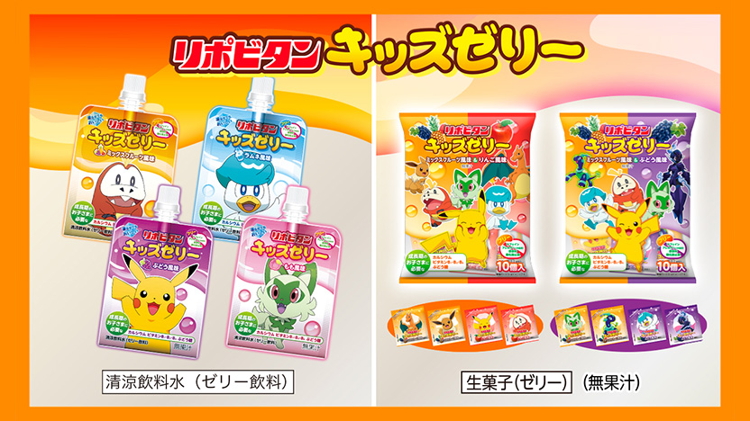 幻のポケモンゲット大作戦「リポビタンキッズゼリー」対象商品