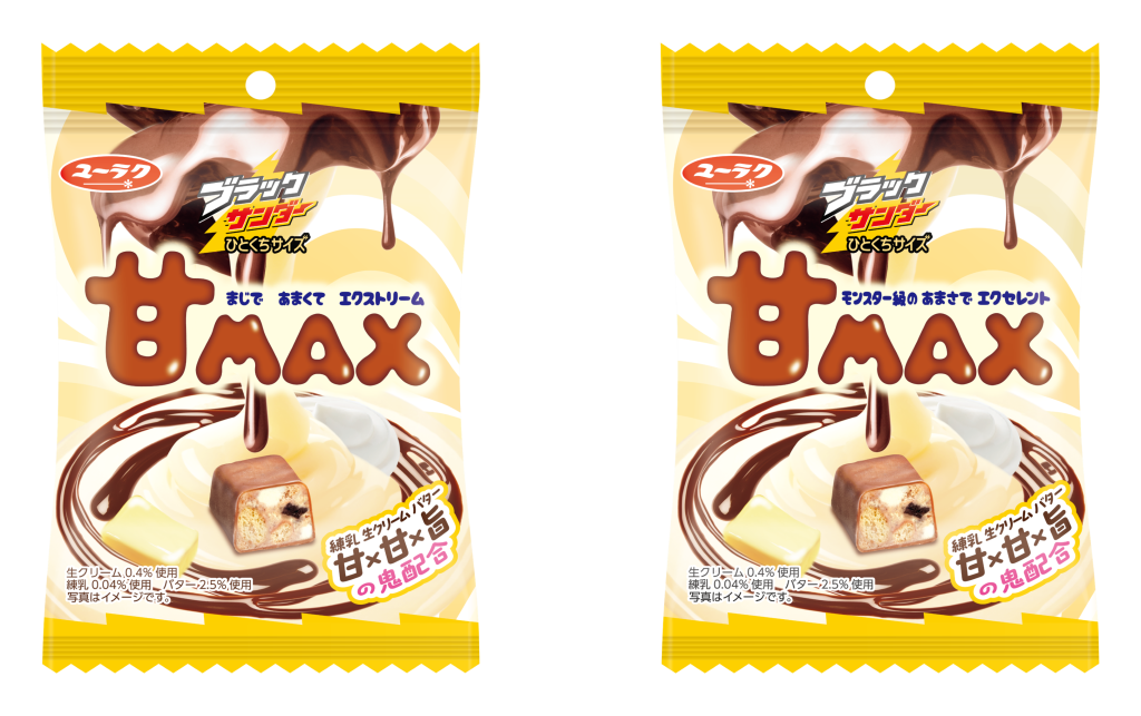 「ブラックサンダーひとくちサイズ 甘MAX」パッケージ(全2種)