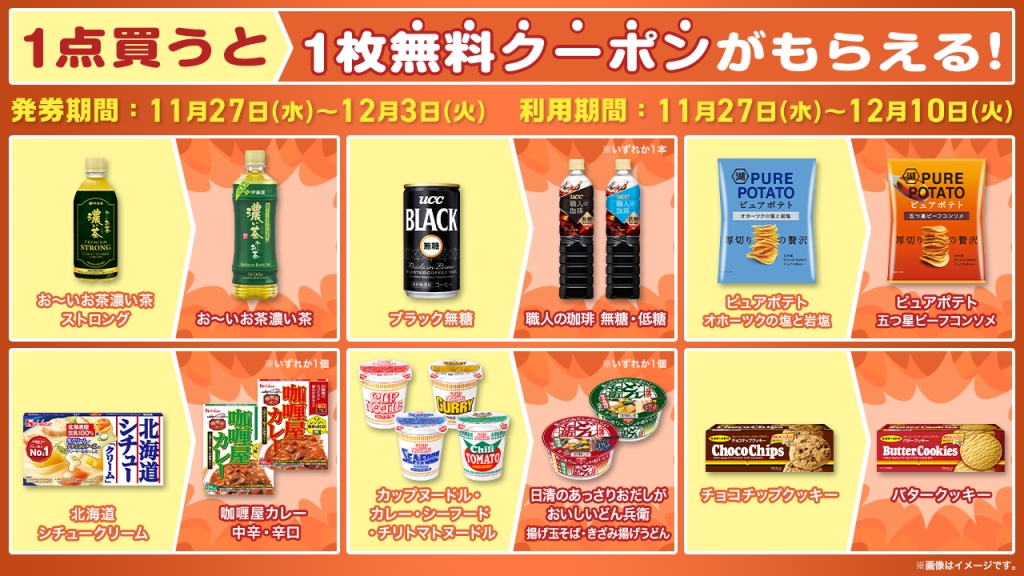 ローソンストア100「1BUY1 フェア」第1弾