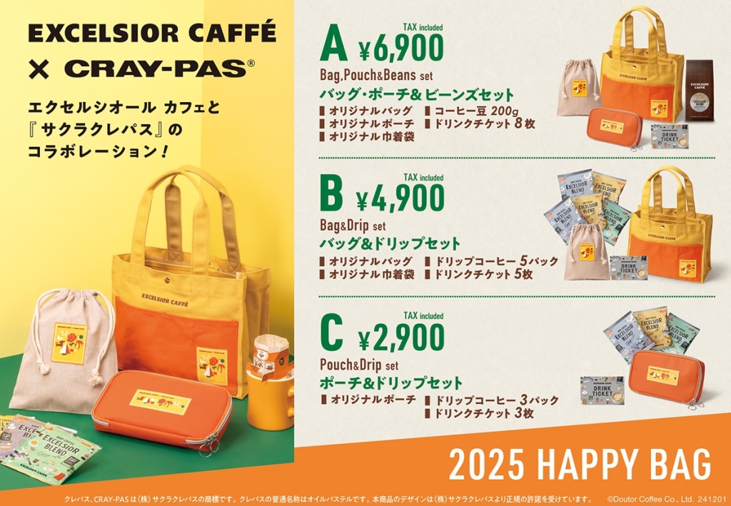 エクセルシオール カフェ「2025HAPPY BAG」3種類