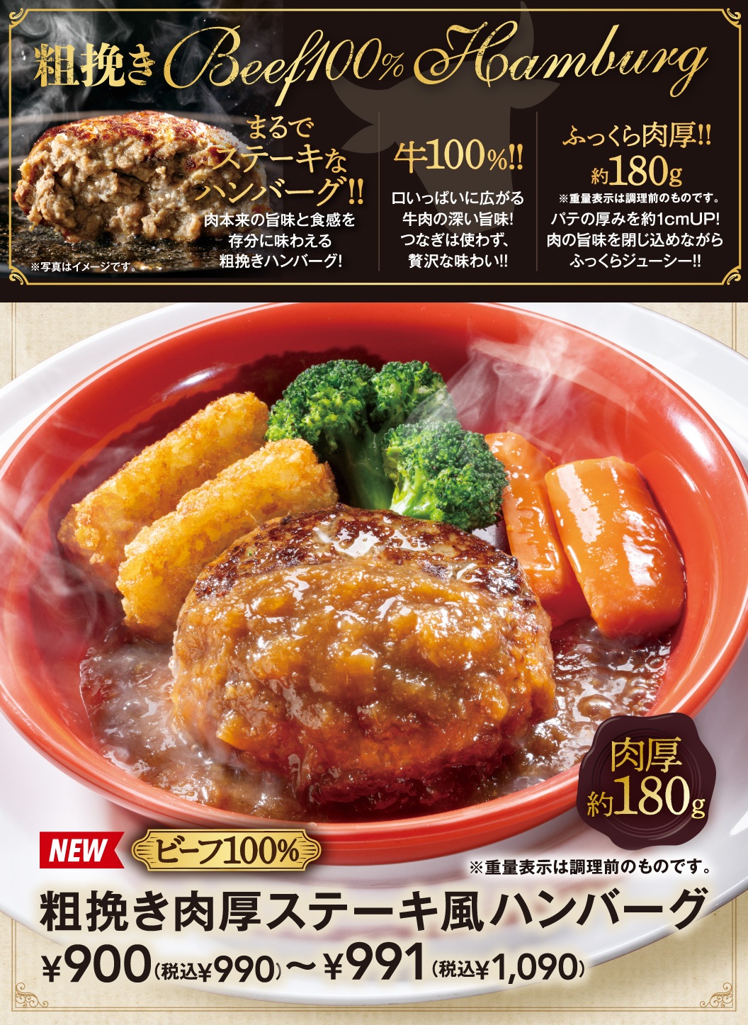 ガスト 「ビーフ100%粗挽き肉厚ステーキ風ハンバーグ」