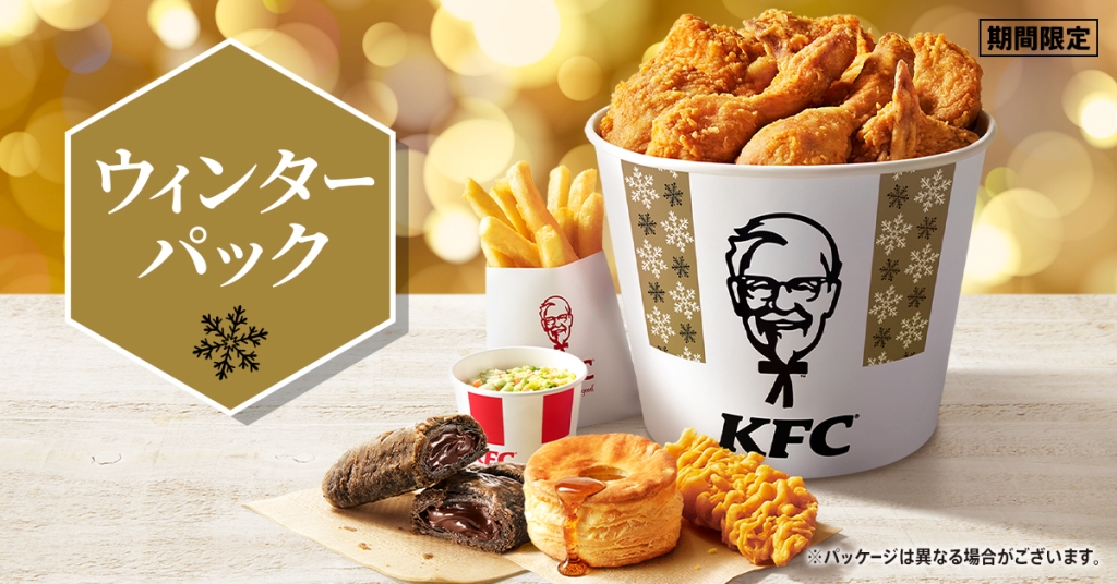 KFC「ウィンターパック」