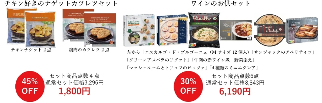 ピカール 「チキン好きのナゲットカツレツセット」「ワインのお供セット」