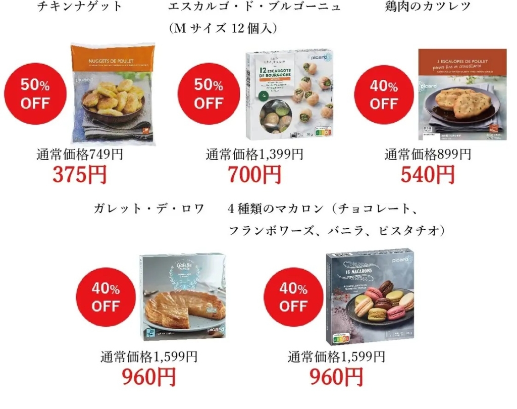 ピカール 最大50%オフの定番商品