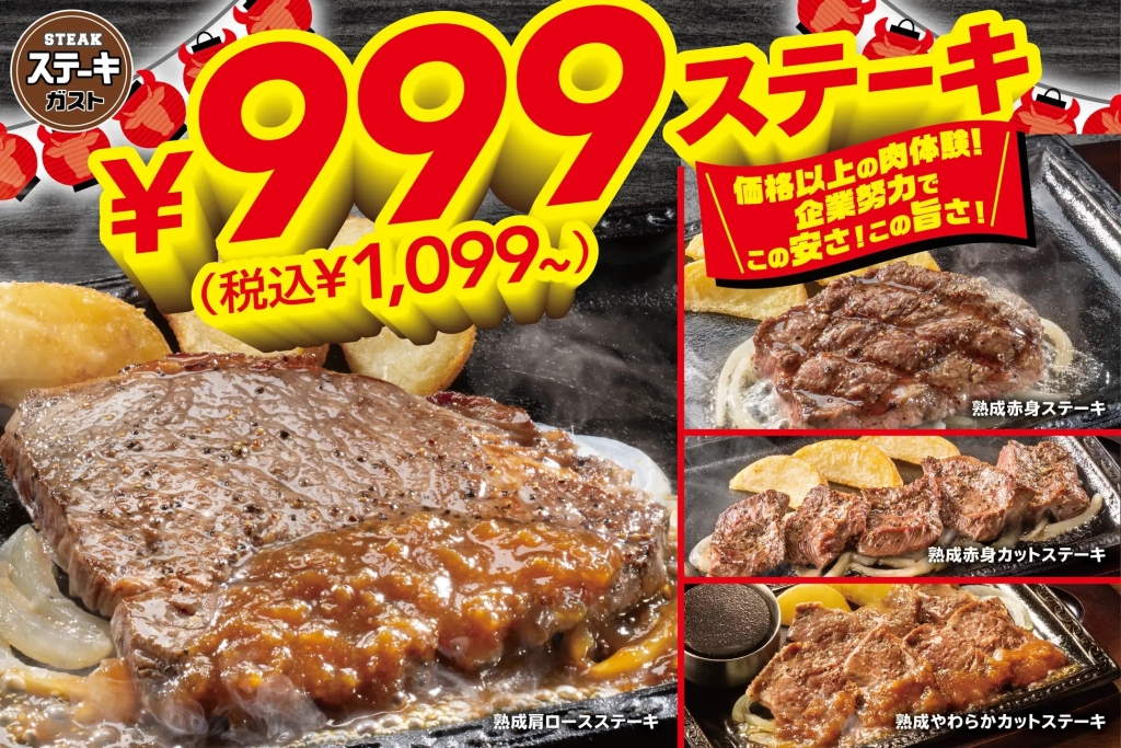 ステーキガスト 「999円ステーキ」