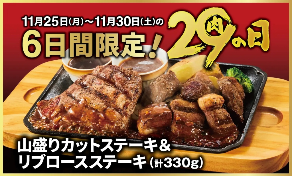 ビッグボーイ 「肉の日」