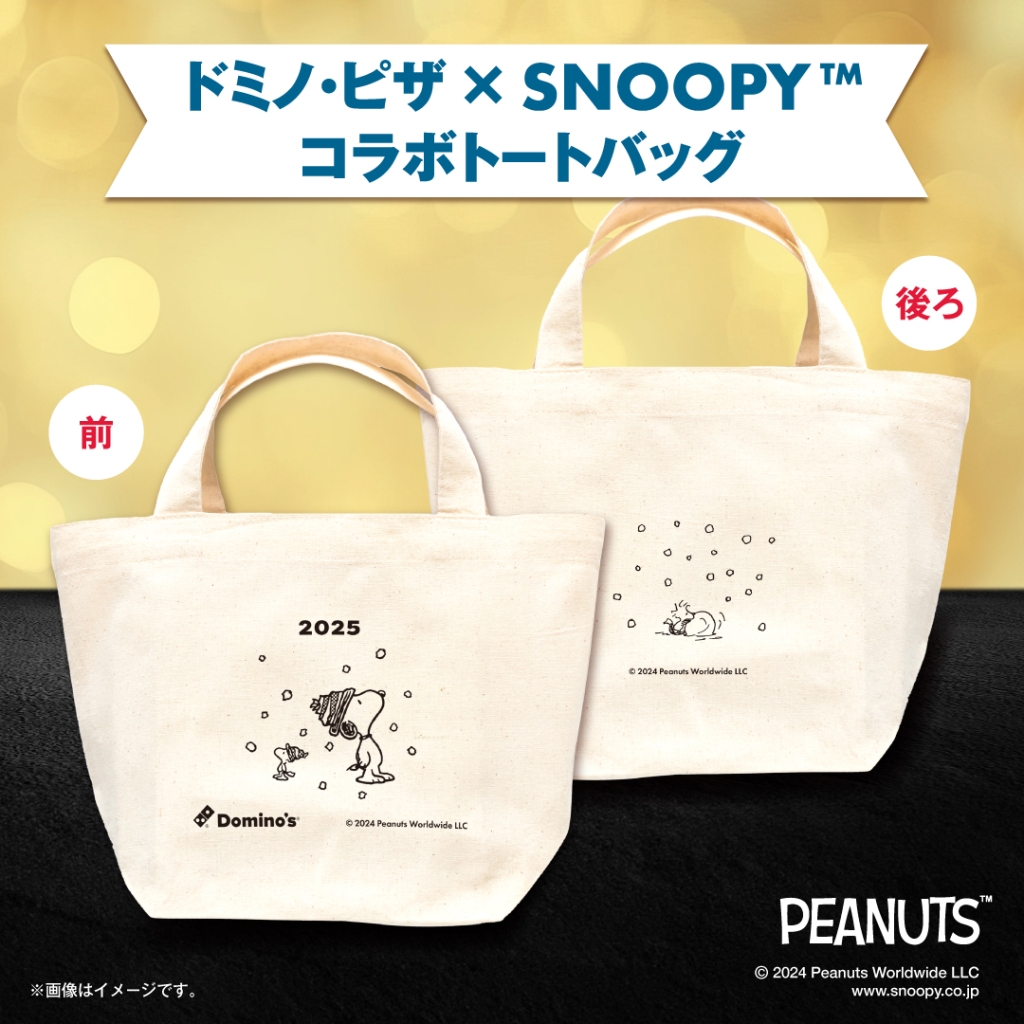 2025福袋「ドミノ･ピザ×SNOOPYコラボ オリジナルトートバッグ」