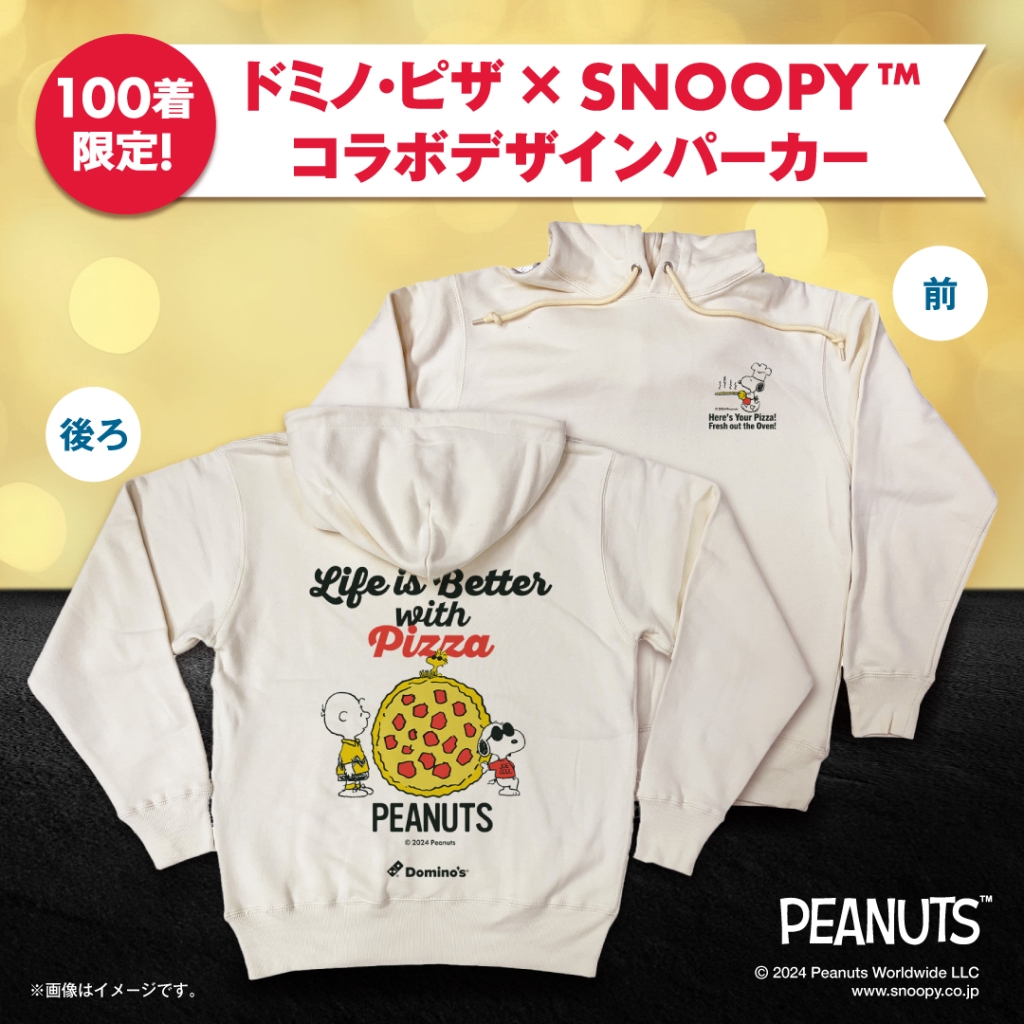 2025福袋抽選「ドミノ･ピザ×SNOOPY コラボデザインパーカー」