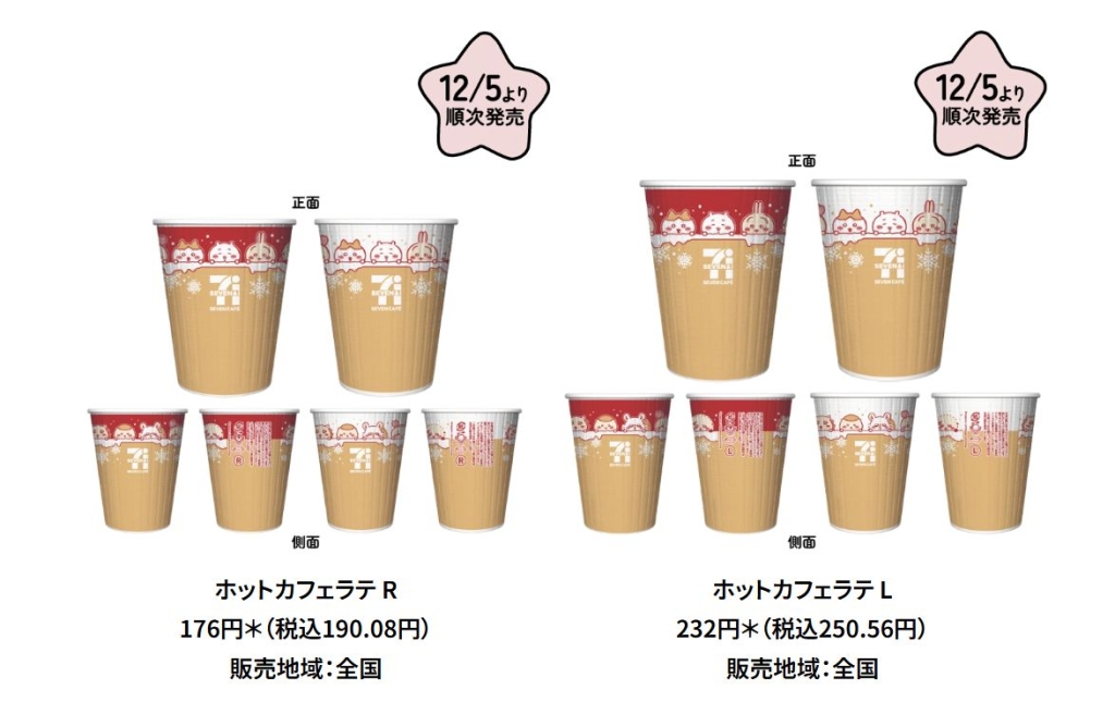 セブンイレブン「ちいかわ」セブンカフェコラボカップ