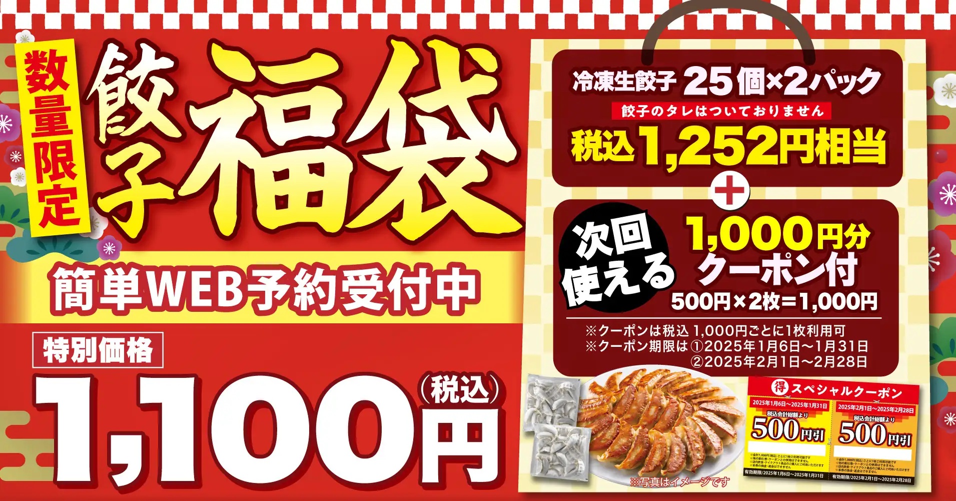 熟成醤油ラーメン きゃべとん 「餃子福袋」