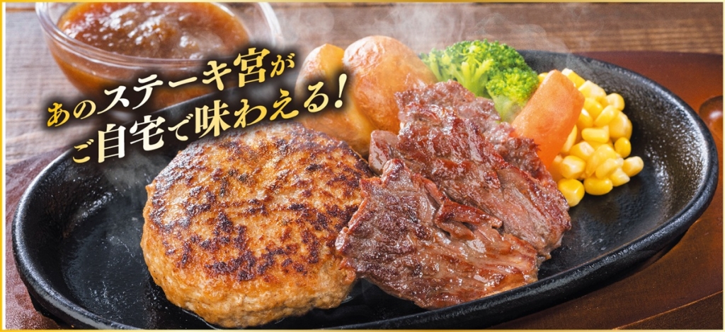 ステーキ宮の自家製ハンバーグとカットステーキセット(イメージ)