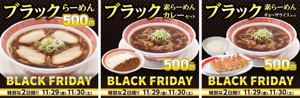 幸楽苑 「ブラックらーめん」「ブラックらーめんカレーセット」「ブラックらーめんギョーザライスセット」発売