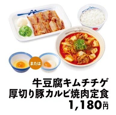 松屋 「牛豆腐キムチチゲ厚切り豚カルビ焼肉定食」