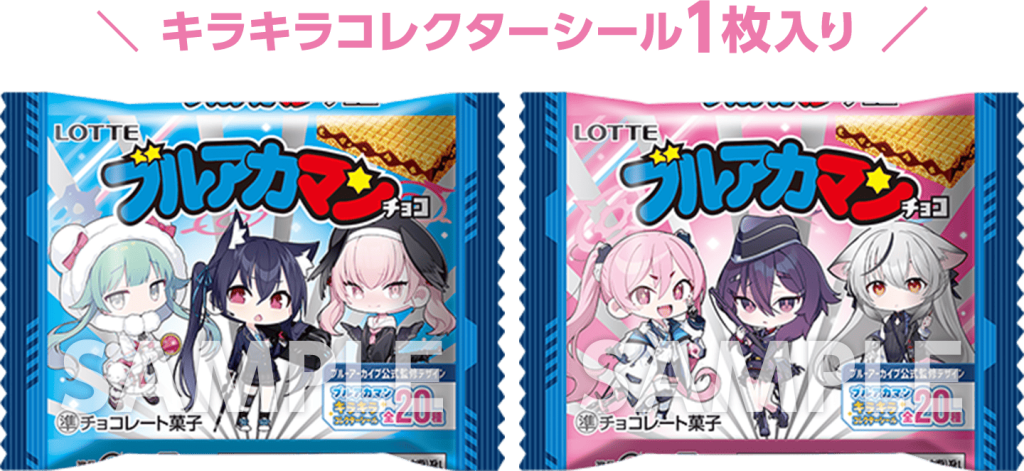 ローソン「ブルアカマンチョコ」パッケージ(全2種)