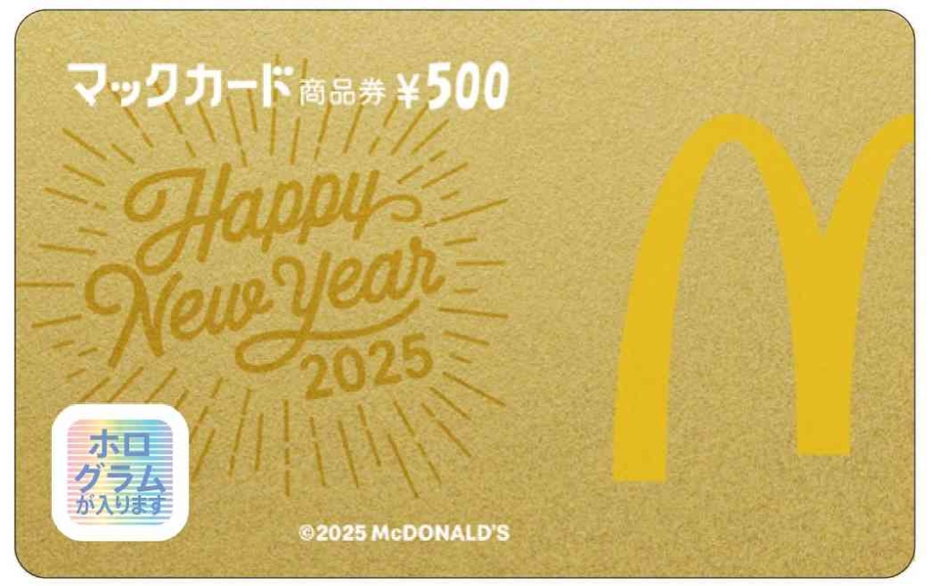 マクドナルドの福袋2025「金のマックカード500円分」