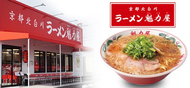 京都北白川 ラーメン魁力屋「京都背脂醤油ラーメン」