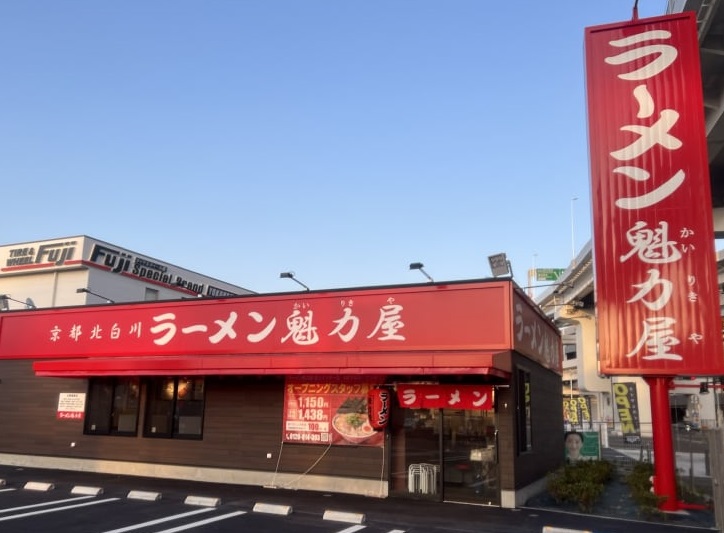 「京都北白川 ラーメン魁力屋」