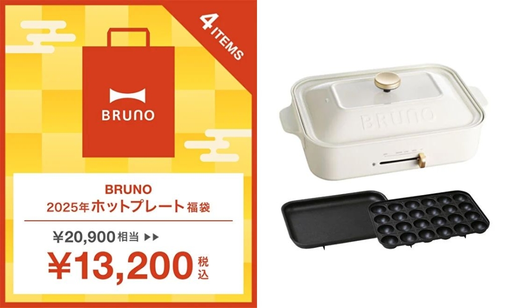 BRUNO「2025年 コンパクトホットプレート福袋」(商品画像はイメージ)