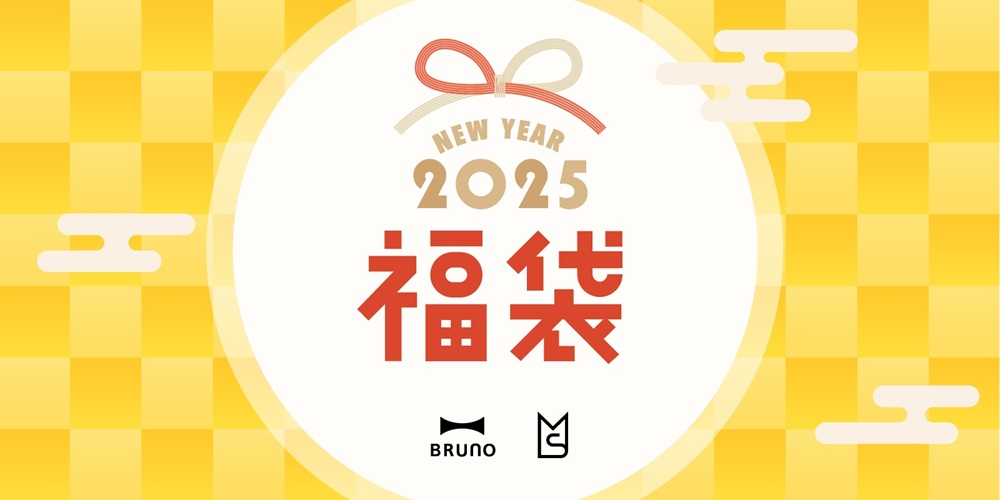 BRUNO「福袋2025」