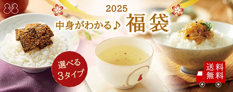 不二食品『2025福袋』