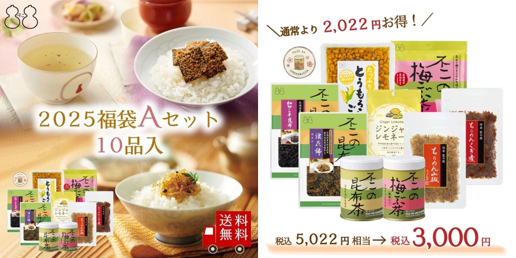 不二食品「2025福袋 Aセット」