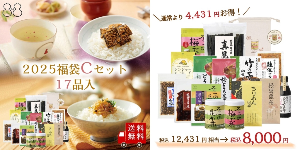 不二食品「2025福袋 Cセット」