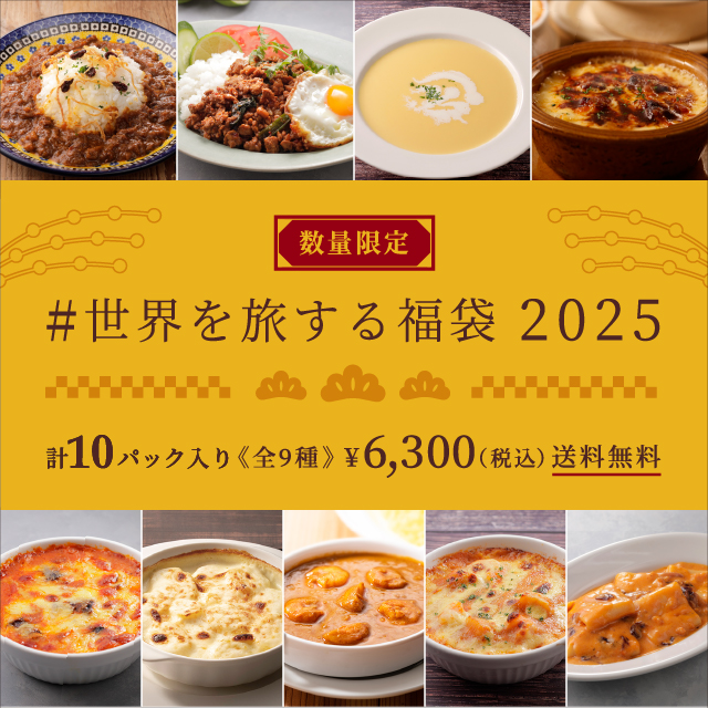 ロイヤルデリ「#世界を旅する福袋 2025」6,300円