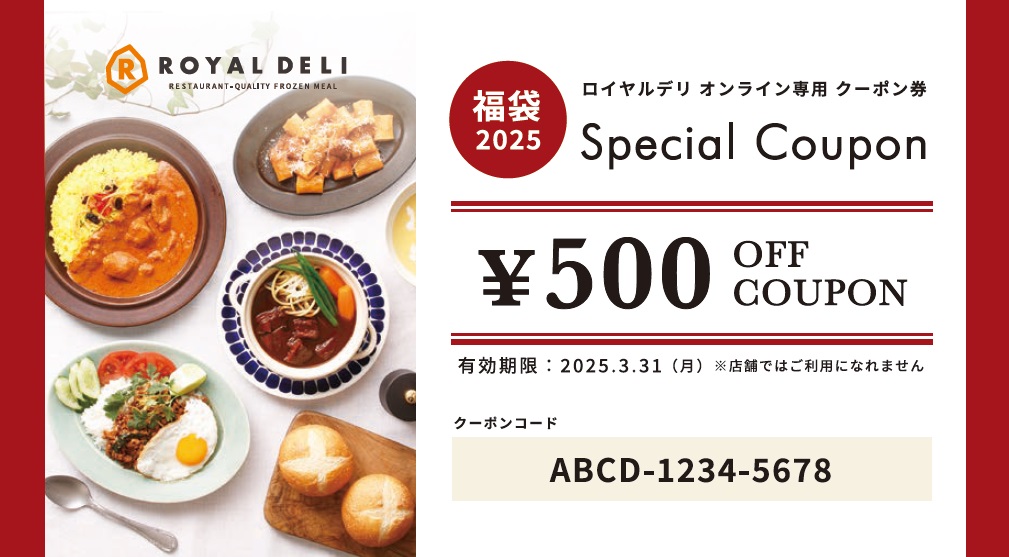 福袋購入特典「500円割引クーポン」