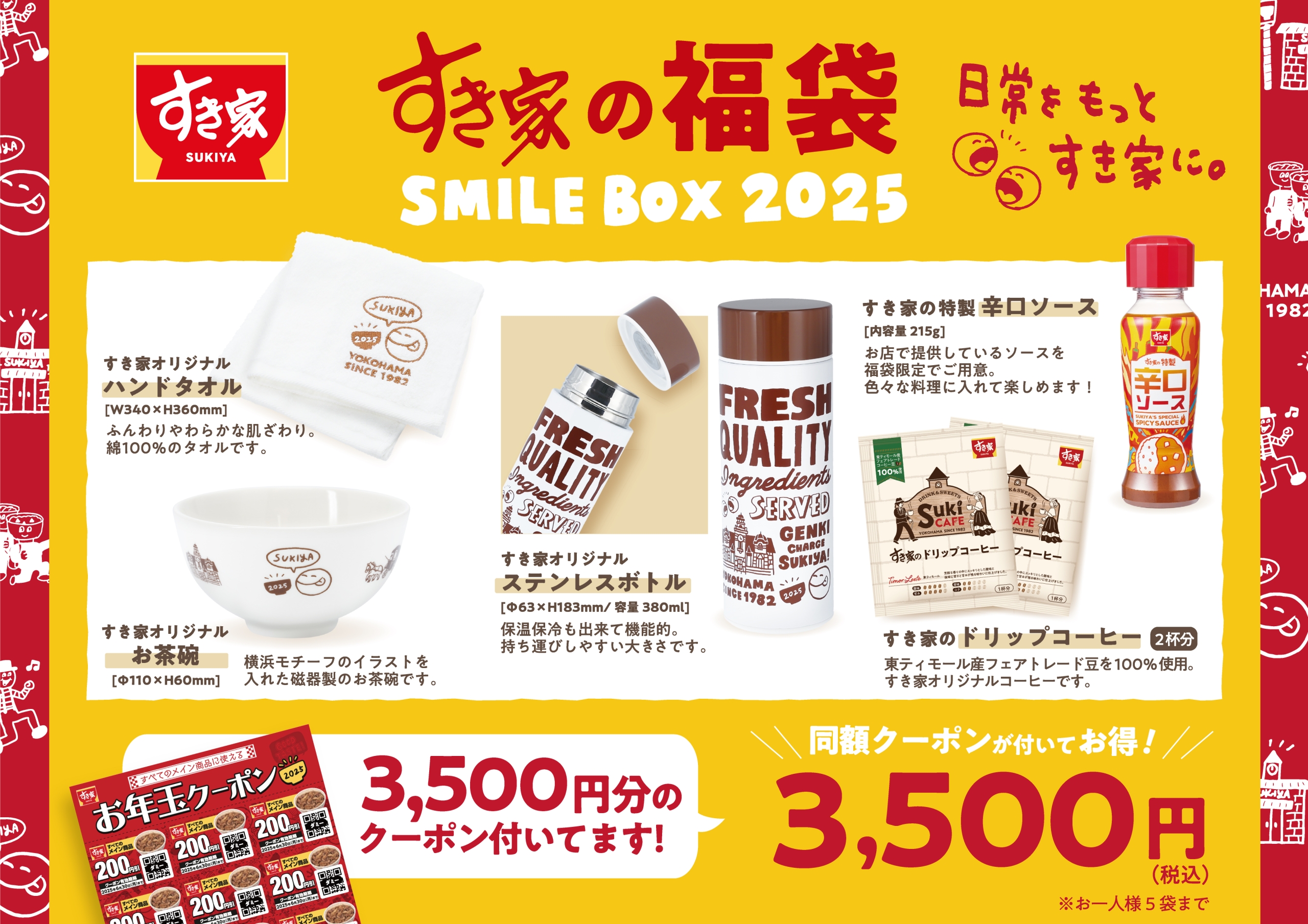 すき家の福袋「SMILE BOX 2025(スマイルボックス2025)」