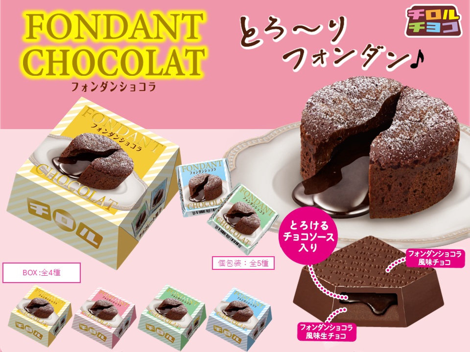 チロルチョコ「フォンダンショコラBOX」12月23日発売