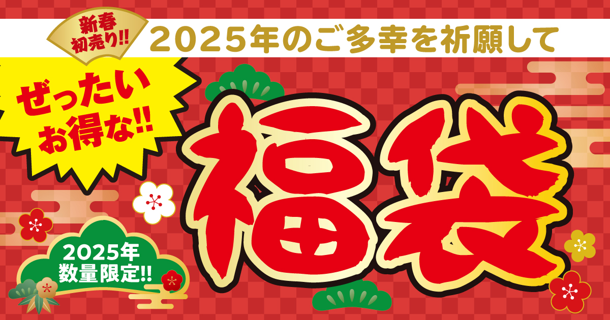 築地銀だこ「2025福袋」発表