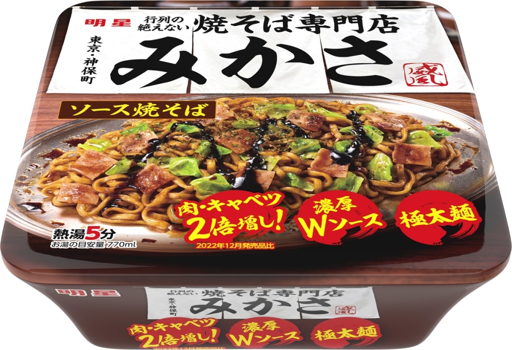 明星食品「明星 みかさ ソース焼そば」