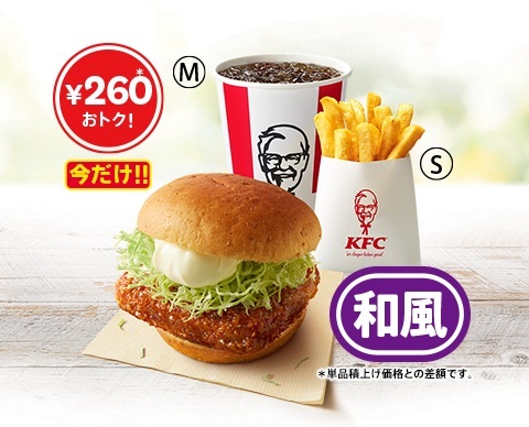 KFC『和風チキンカツバーガーセット590円』キャンペーン