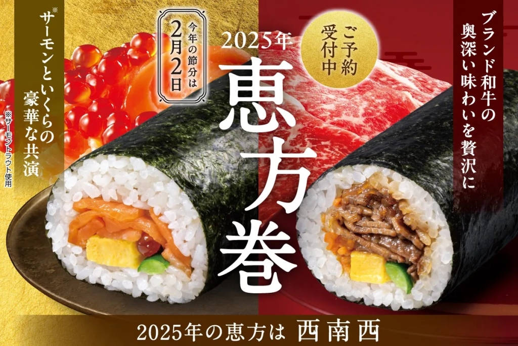 セブンイレブン 2025年「恵方巻」