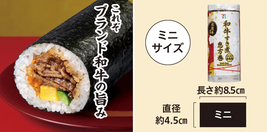 セブンイレブン 「和牛すき煮 恵方巻」