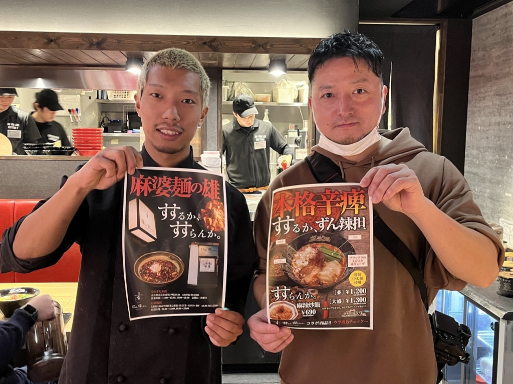 「すするか、すすらんか。」と「ラー麺ずんどう屋が」コラボ