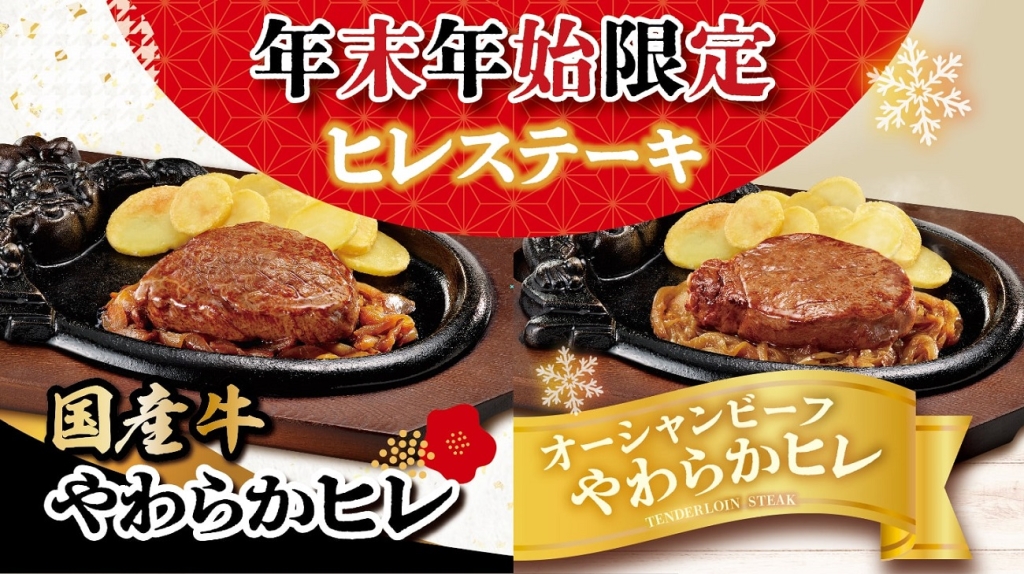 ブロンコビリー「炭焼きやわらかヒレステーキ」国産牛/オーシャンビーフ