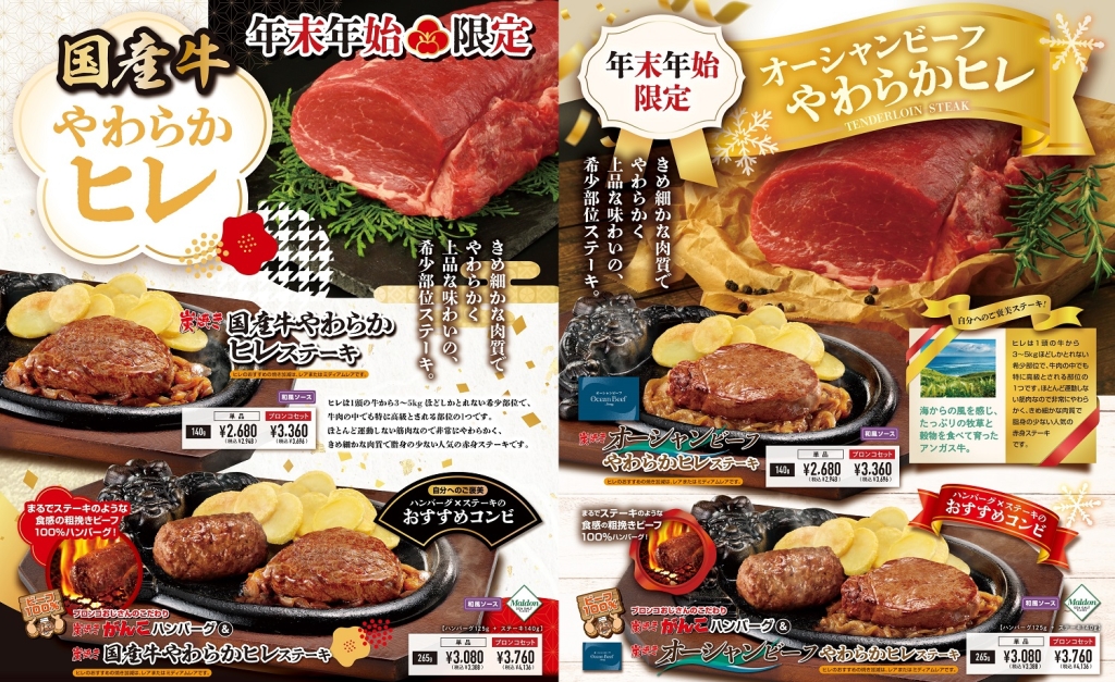 ブロンコビリー「炭焼きやわらかヒレステーキ」国産牛/オーシャンビーフ