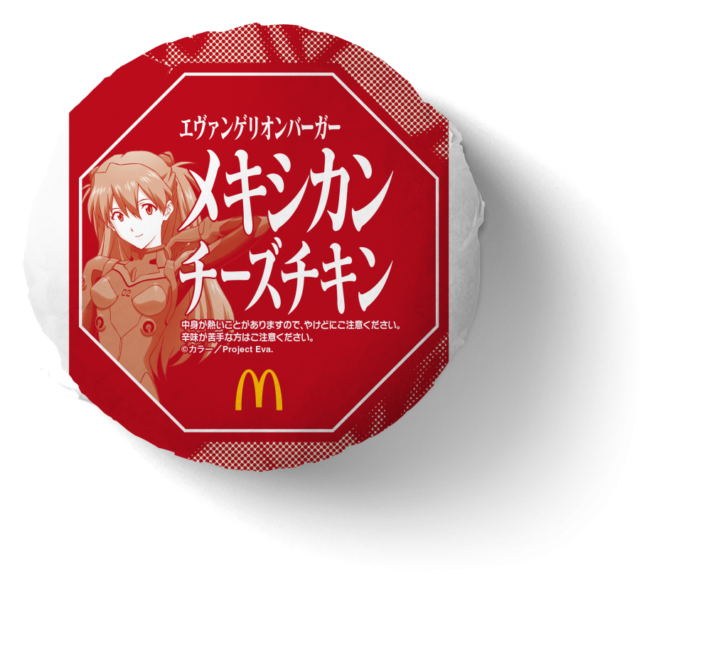 マクドナルド「エヴァンゲリオンバーガー」限定パッケージ