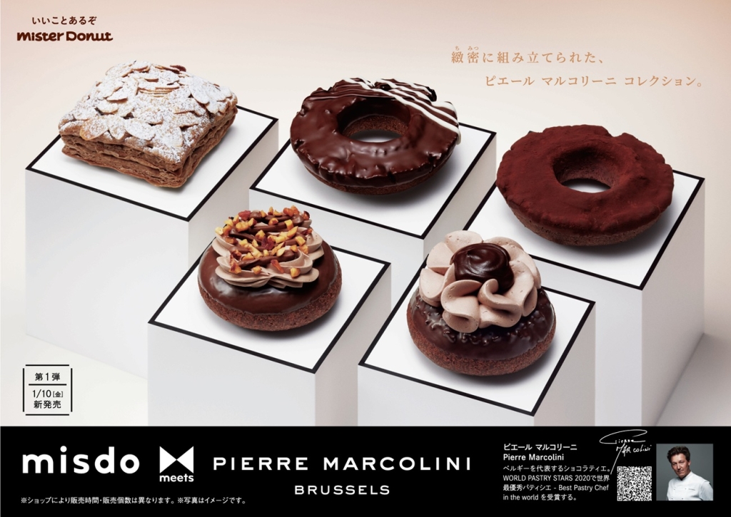 『misdo meets PIERRE MARCOLINI』2025 第1弾 5商品