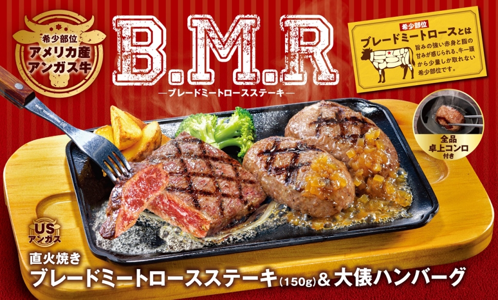 「直火焼きブレードミートロースステーキ(150g)&大俵ハンバーグ」※写真は大俵ハンバーグ200g